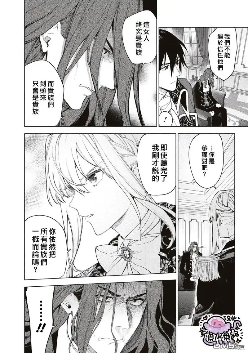 《被卖掉的边境伯爵大小姐却被邻国王太子所溺爱》第82话 第5页