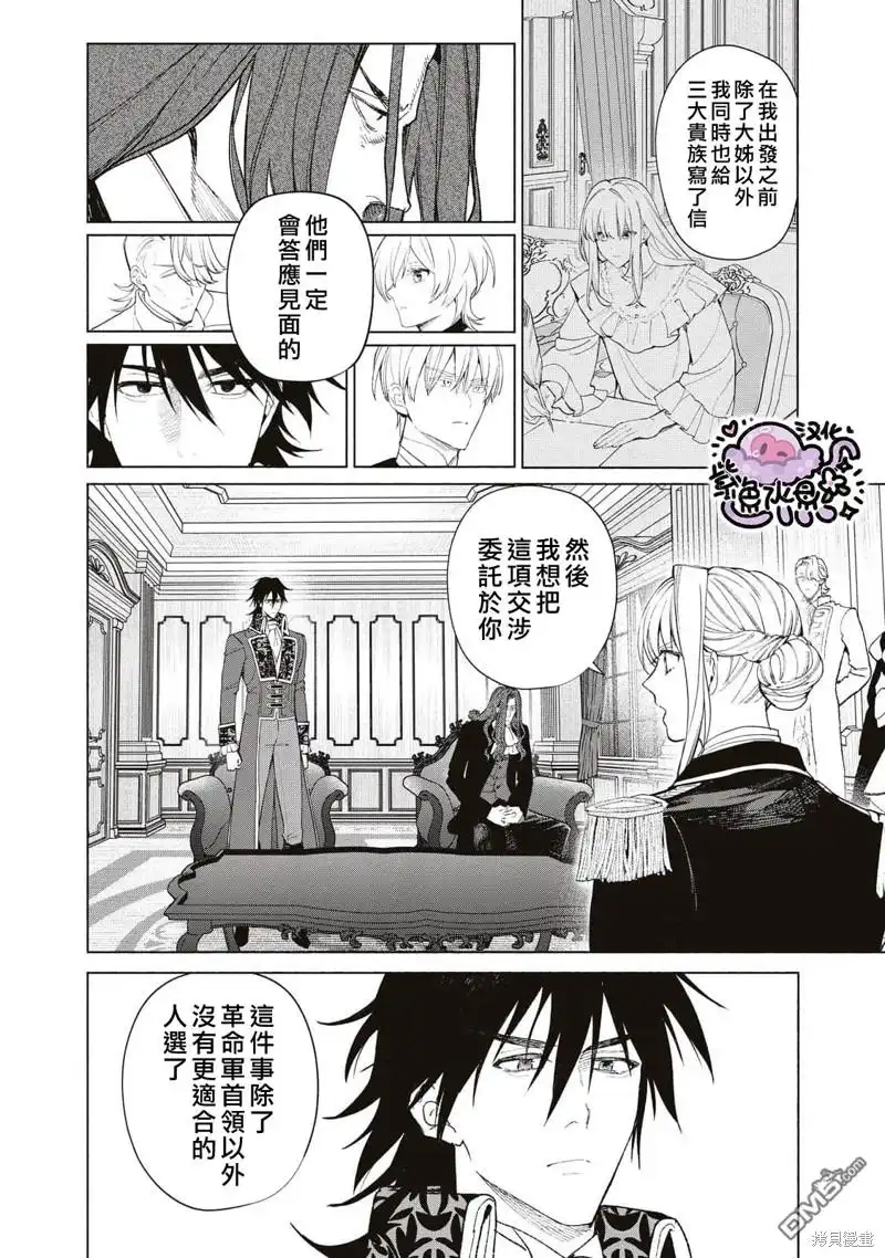 《被卖掉的边境伯爵大小姐却被邻国王太子所溺爱》第82话 第9页