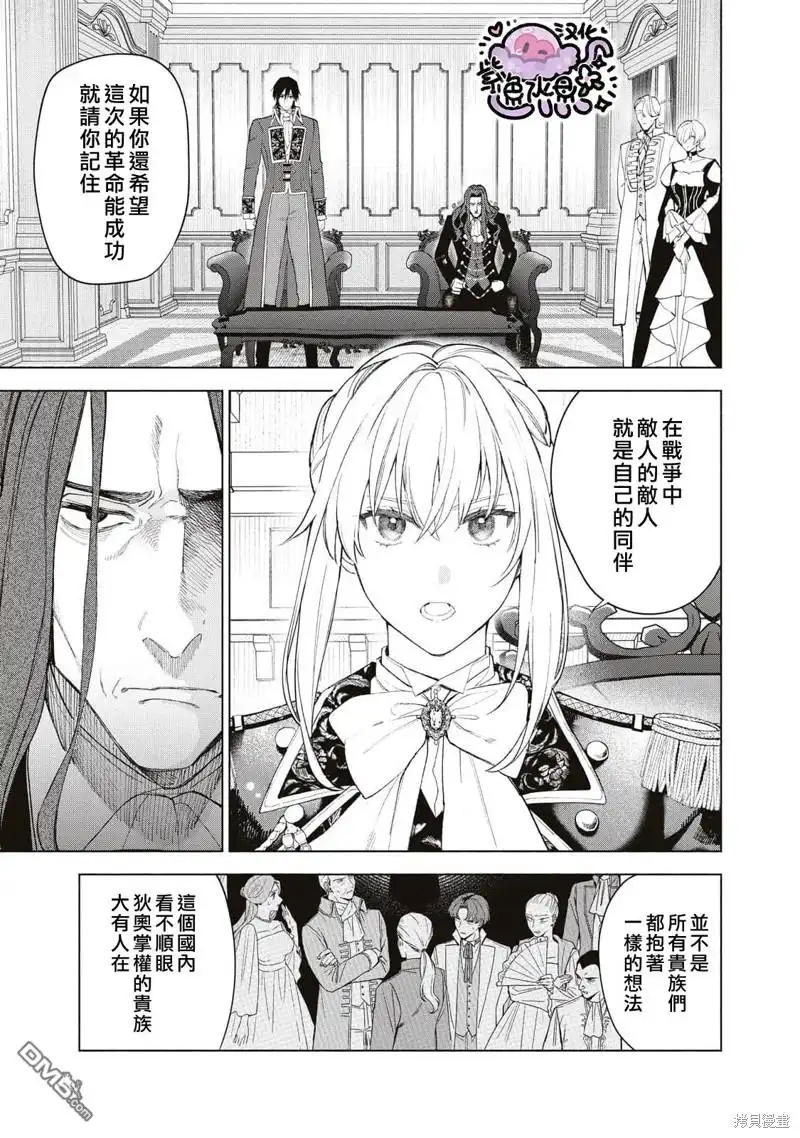 《被卖掉的边境伯爵大小姐却被邻国王太子所溺爱》第82话 第6页