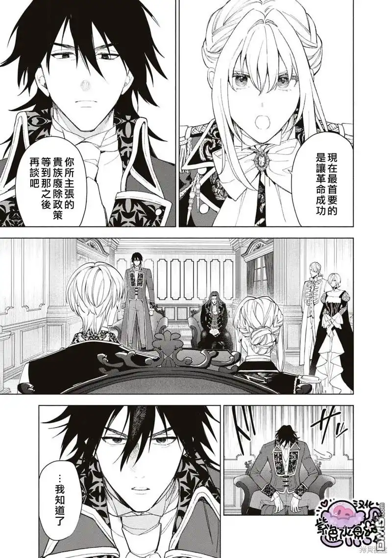 《被卖掉的边境伯爵大小姐却被邻国王太子所溺爱》第82话 第10页