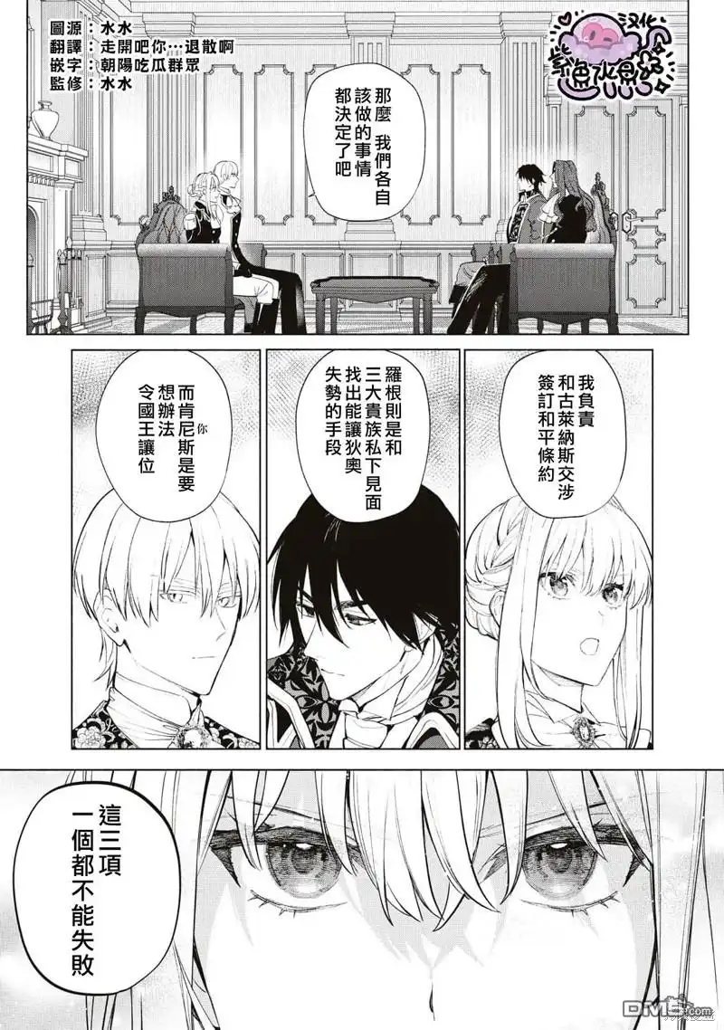 《被卖掉的边境伯爵大小姐却被邻国王太子所溺爱》第83话 第2页