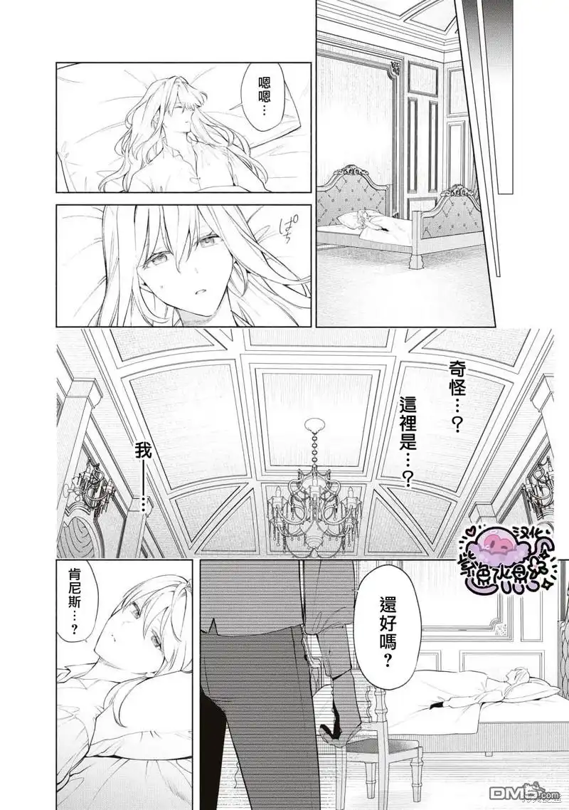 《被卖掉的边境伯爵大小姐却被邻国王太子所溺爱》第83话 第11页
