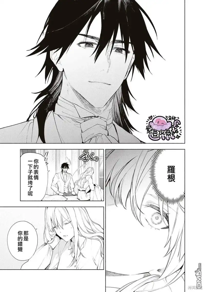 《被卖掉的边境伯爵大小姐却被邻国王太子所溺爱》第83话 第12页