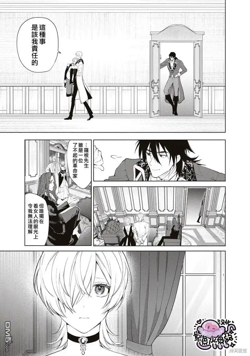 《被卖掉的边境伯爵大小姐却被邻国王太子所溺爱》第83话 第10页