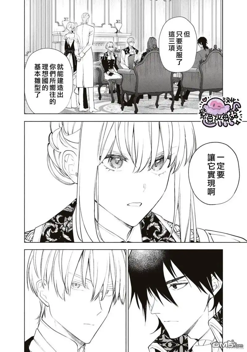 《被卖掉的边境伯爵大小姐却被邻国王太子所溺爱》第83话 第3页
