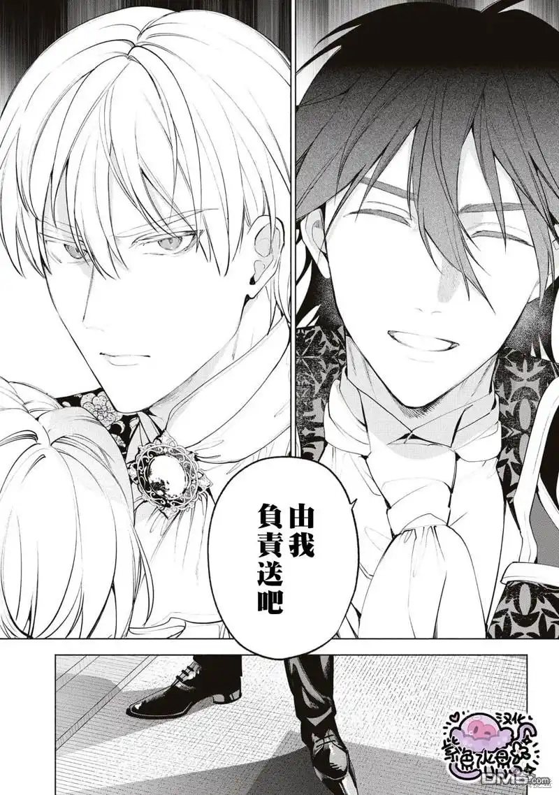 《被卖掉的边境伯爵大小姐却被邻国王太子所溺爱》第83话 第9页