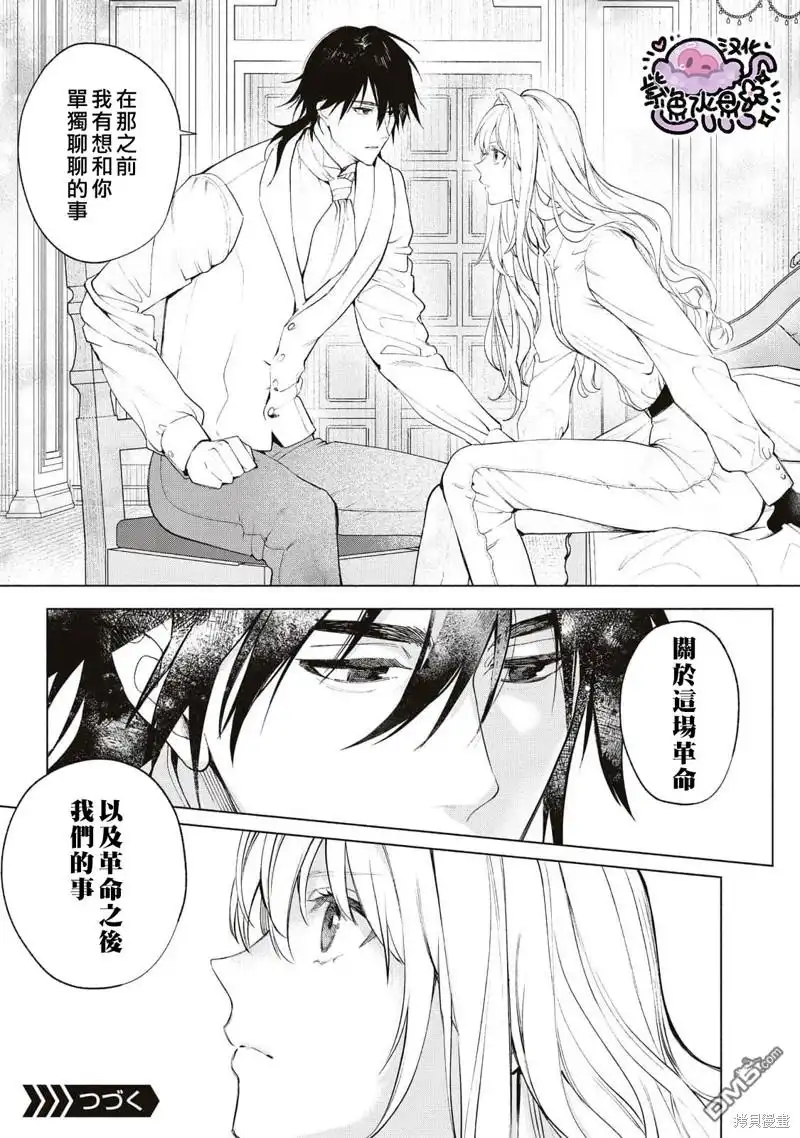 《被卖掉的边境伯爵大小姐却被邻国王太子所溺爱》第83话 第14页