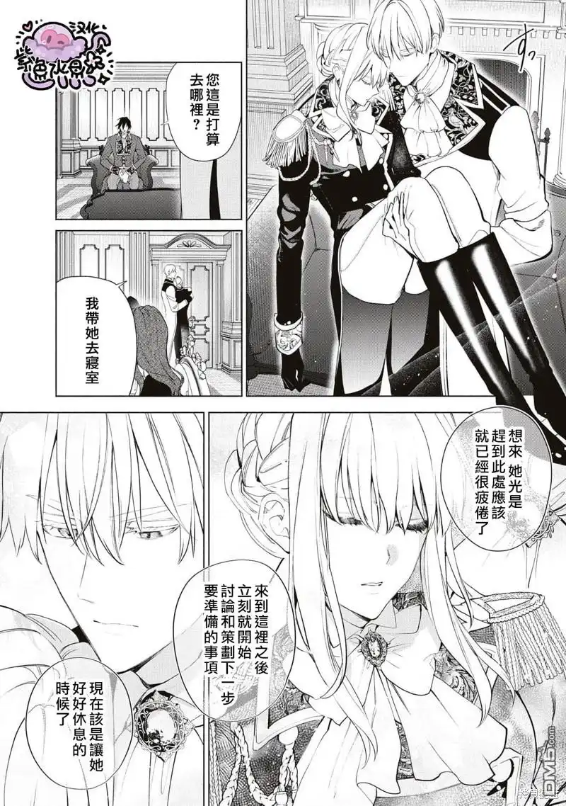 《被卖掉的边境伯爵大小姐却被邻国王太子所溺爱》第83话 第7页