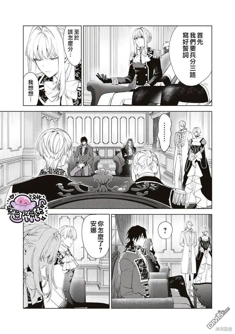 《被卖掉的边境伯爵大小姐却被邻国王太子所溺爱》第83话 第4页