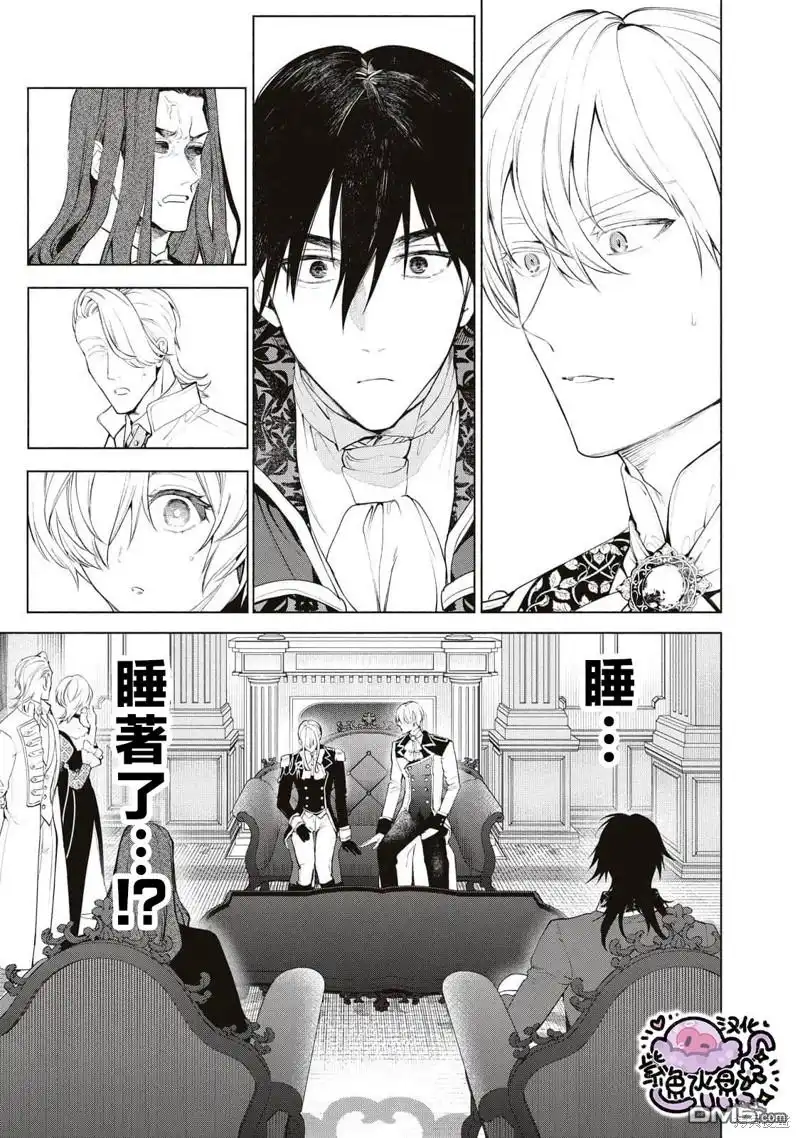 《被卖掉的边境伯爵大小姐却被邻国王太子所溺爱》第83话 第6页