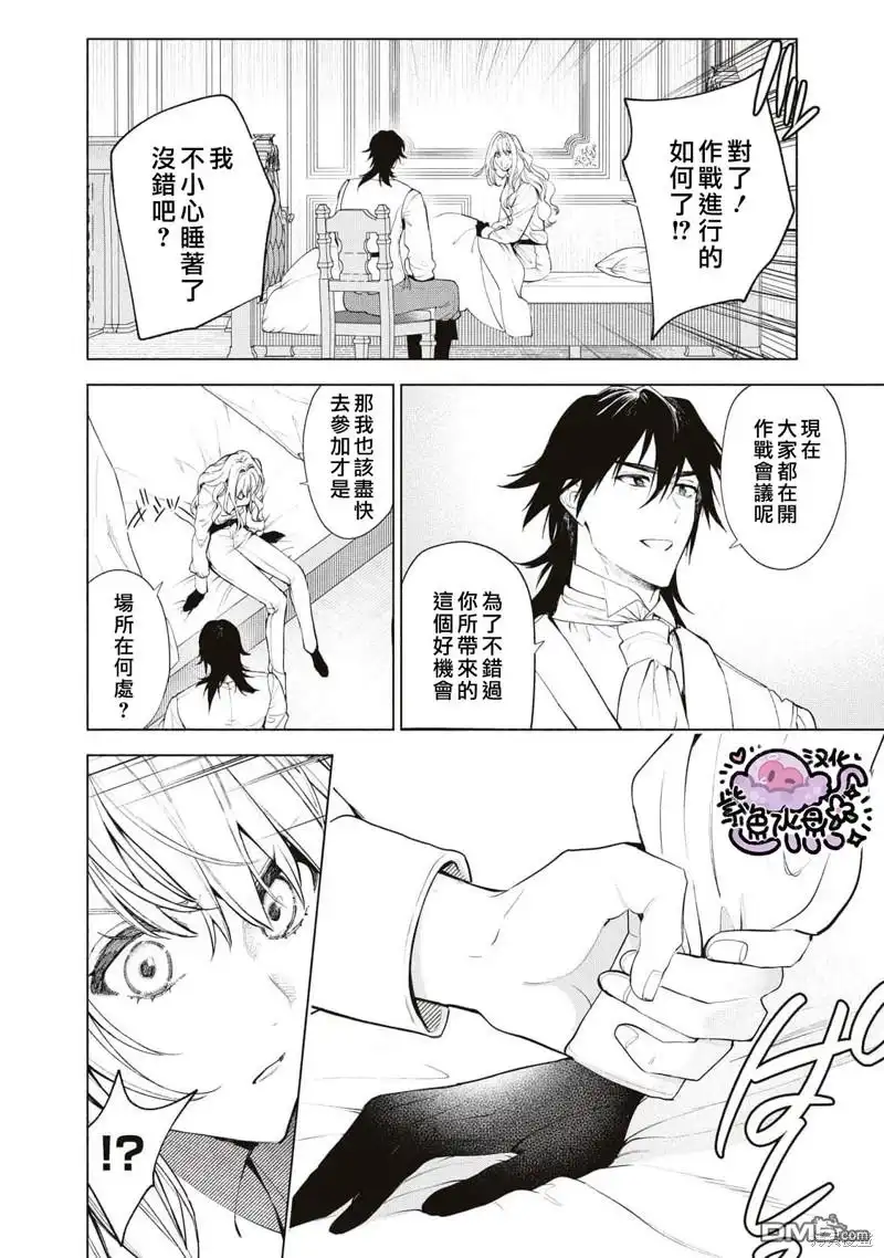 《被卖掉的边境伯爵大小姐却被邻国王太子所溺爱》第83话 第13页