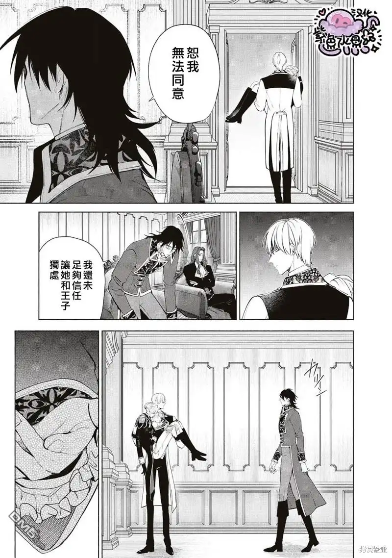 《被卖掉的边境伯爵大小姐却被邻国王太子所溺爱》第83话 第8页