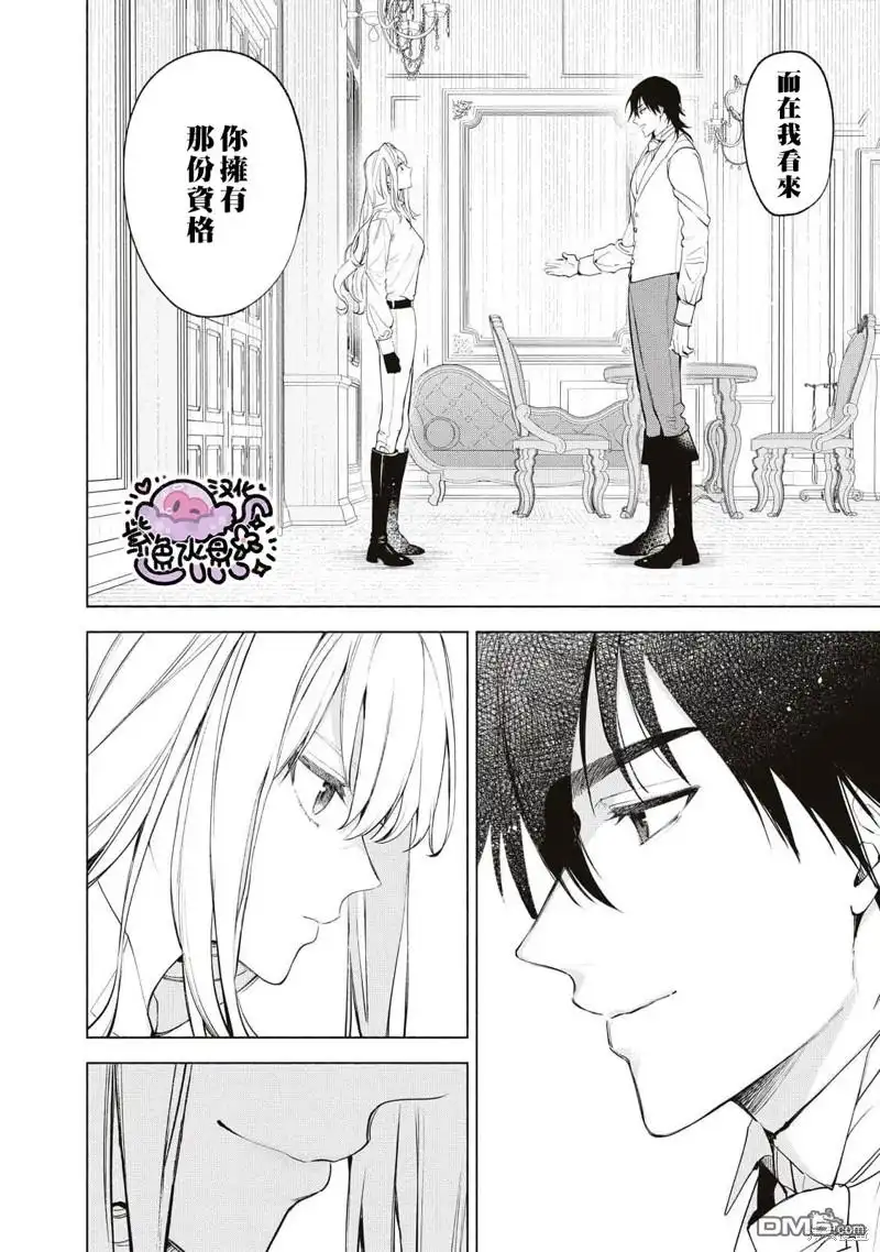 《被卖掉的边境伯爵大小姐却被邻国王太子所溺爱》第84话 第5页