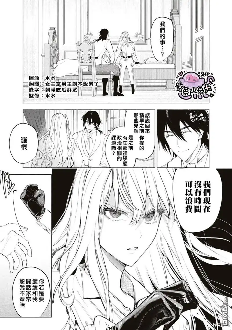 《被卖掉的边境伯爵大小姐却被邻国王太子所溺爱》第84话 第2页