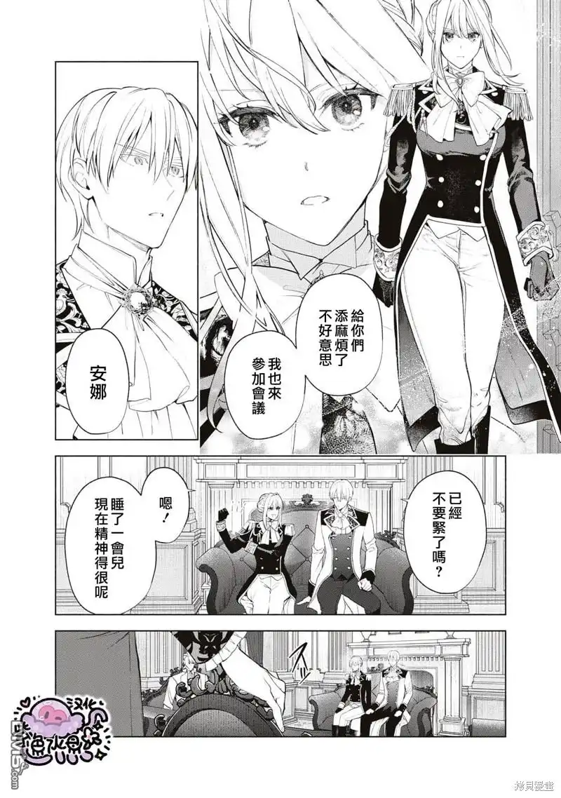 《被卖掉的边境伯爵大小姐却被邻国王太子所溺爱》第84话 第11页