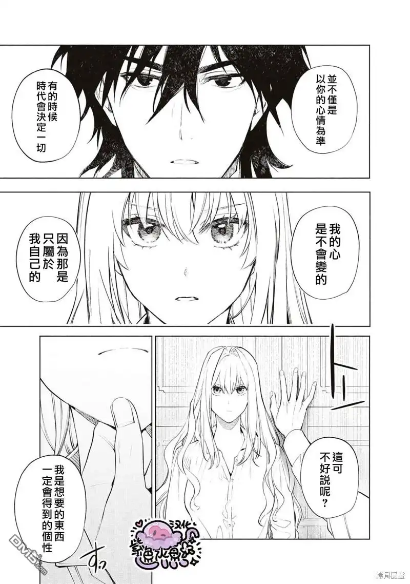 《被卖掉的边境伯爵大小姐却被邻国王太子所溺爱》第84话 第8页