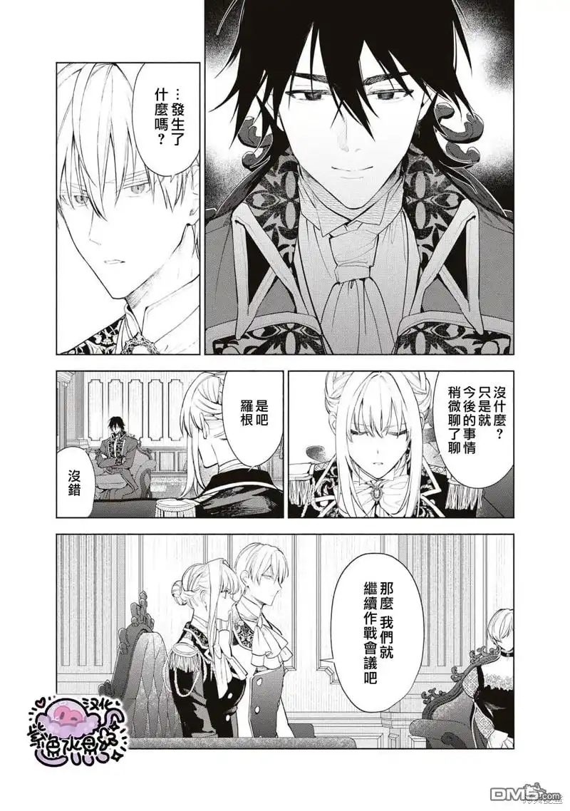 《被卖掉的边境伯爵大小姐却被邻国王太子所溺爱》第84话 第12页
