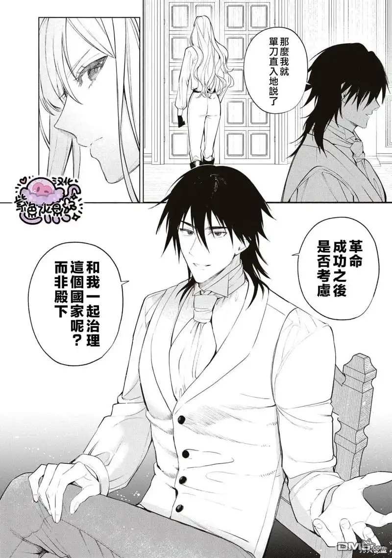 《被卖掉的边境伯爵大小姐却被邻国王太子所溺爱》第84话 第3页