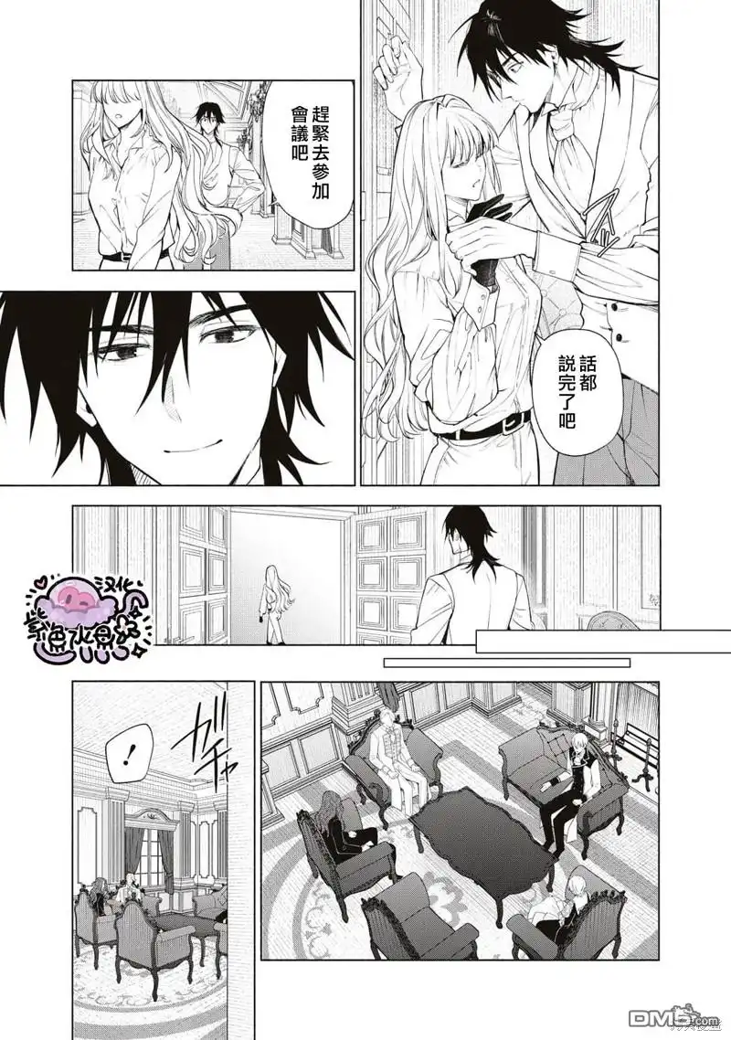 《被卖掉的边境伯爵大小姐却被邻国王太子所溺爱》第84话 第10页