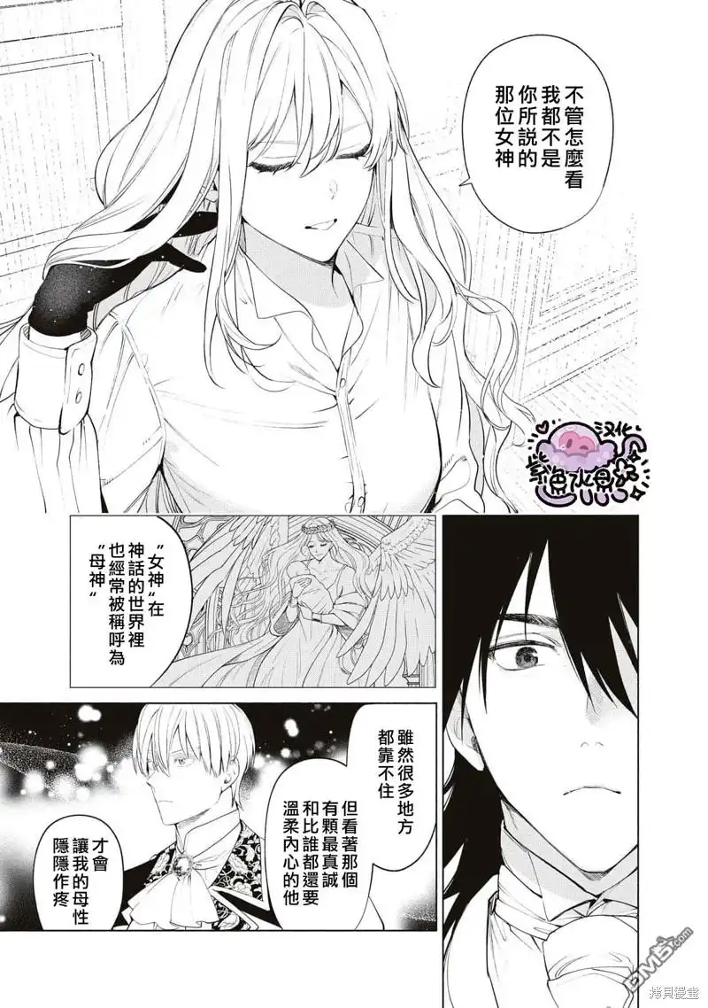 《被卖掉的边境伯爵大小姐却被邻国王太子所溺爱》第84话 第6页