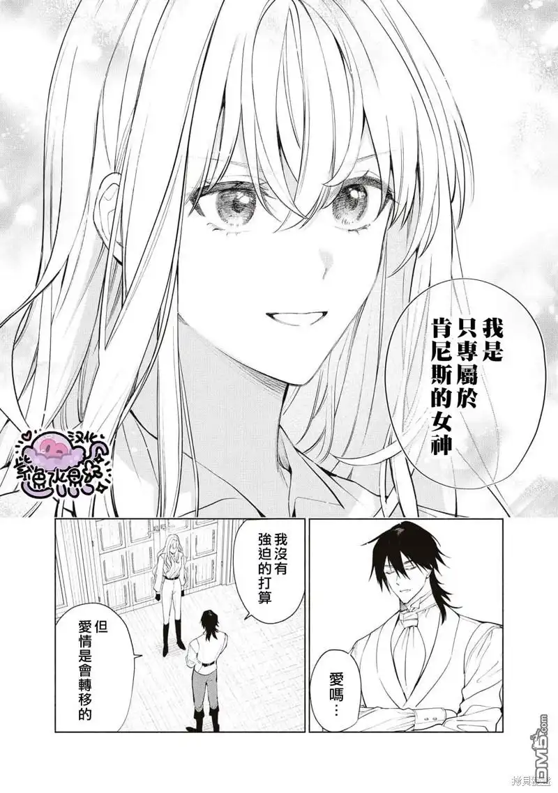 《被卖掉的边境伯爵大小姐却被邻国王太子所溺爱》第84话 第7页