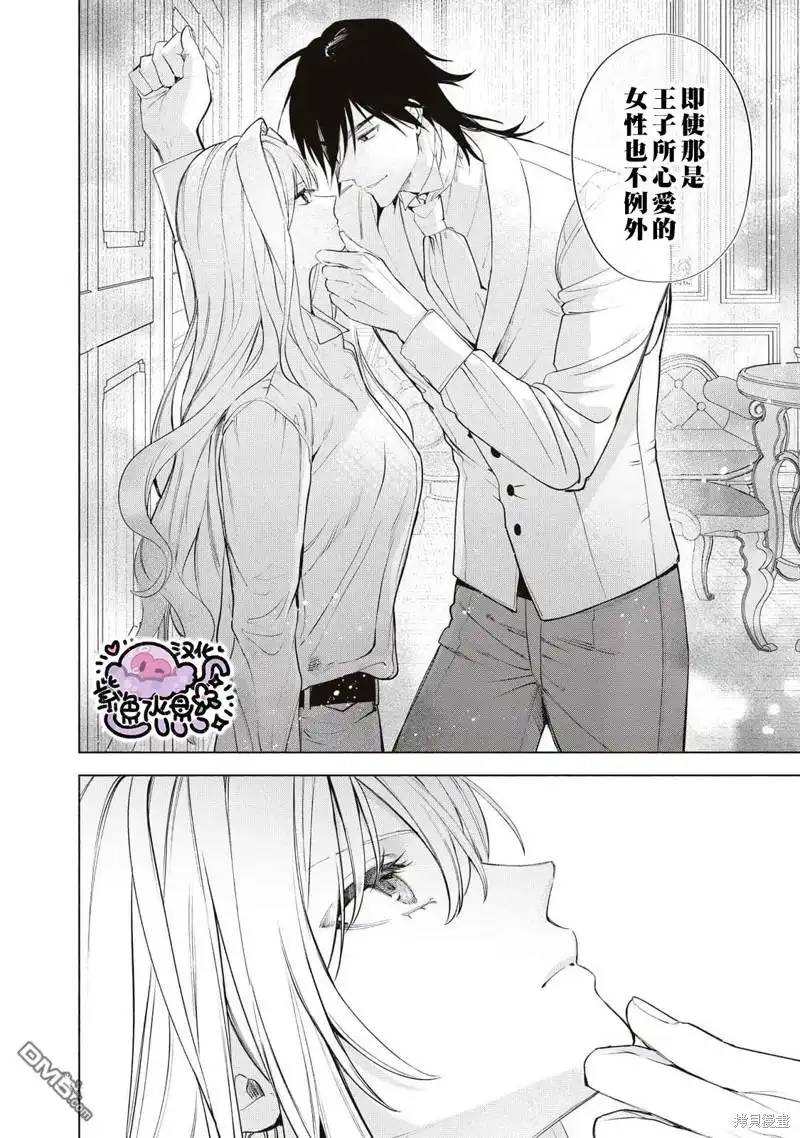 《被卖掉的边境伯爵大小姐却被邻国王太子所溺爱》第84话 第9页