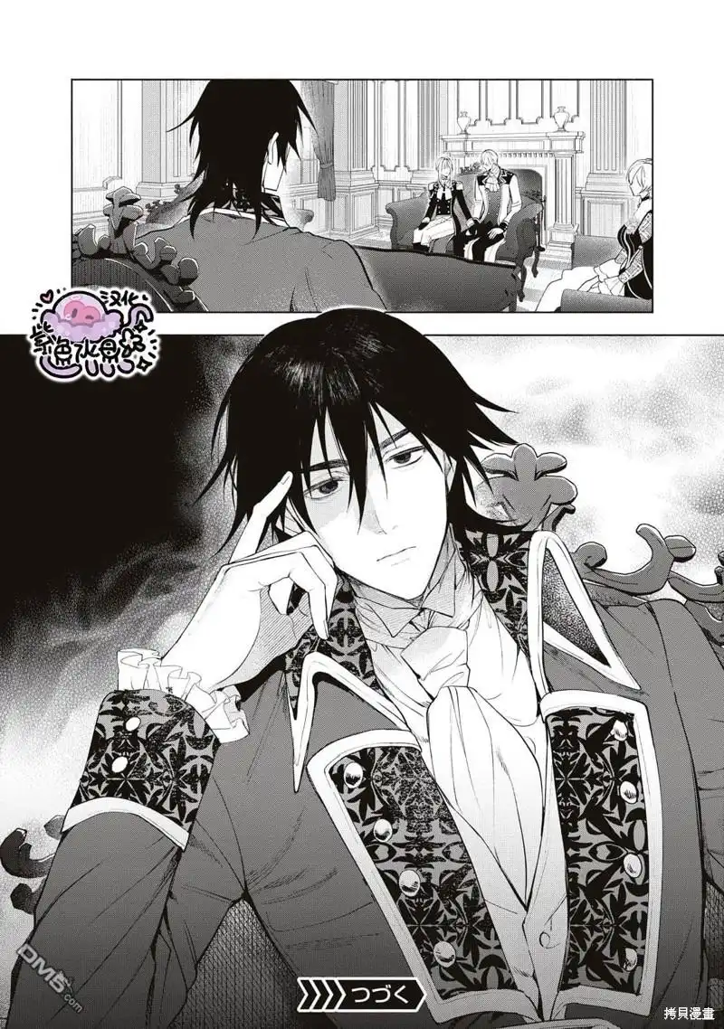 《被卖掉的边境伯爵大小姐却被邻国王太子所溺爱》第84话 第15页