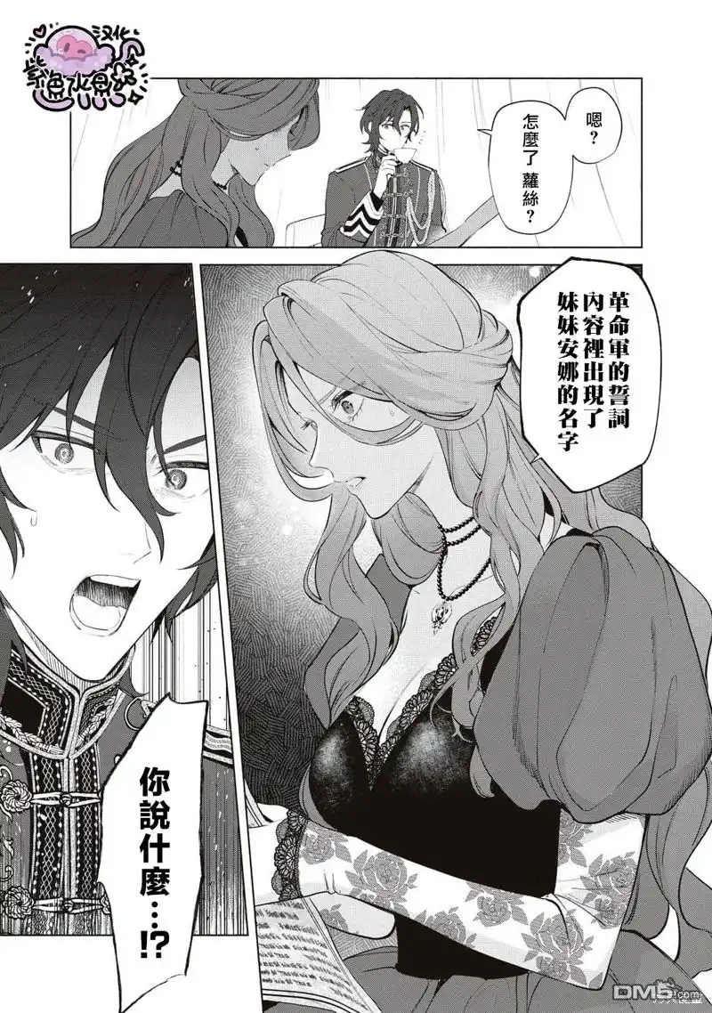《被卖掉的边境伯爵大小姐却被邻国王太子所溺爱》第85话 第14页