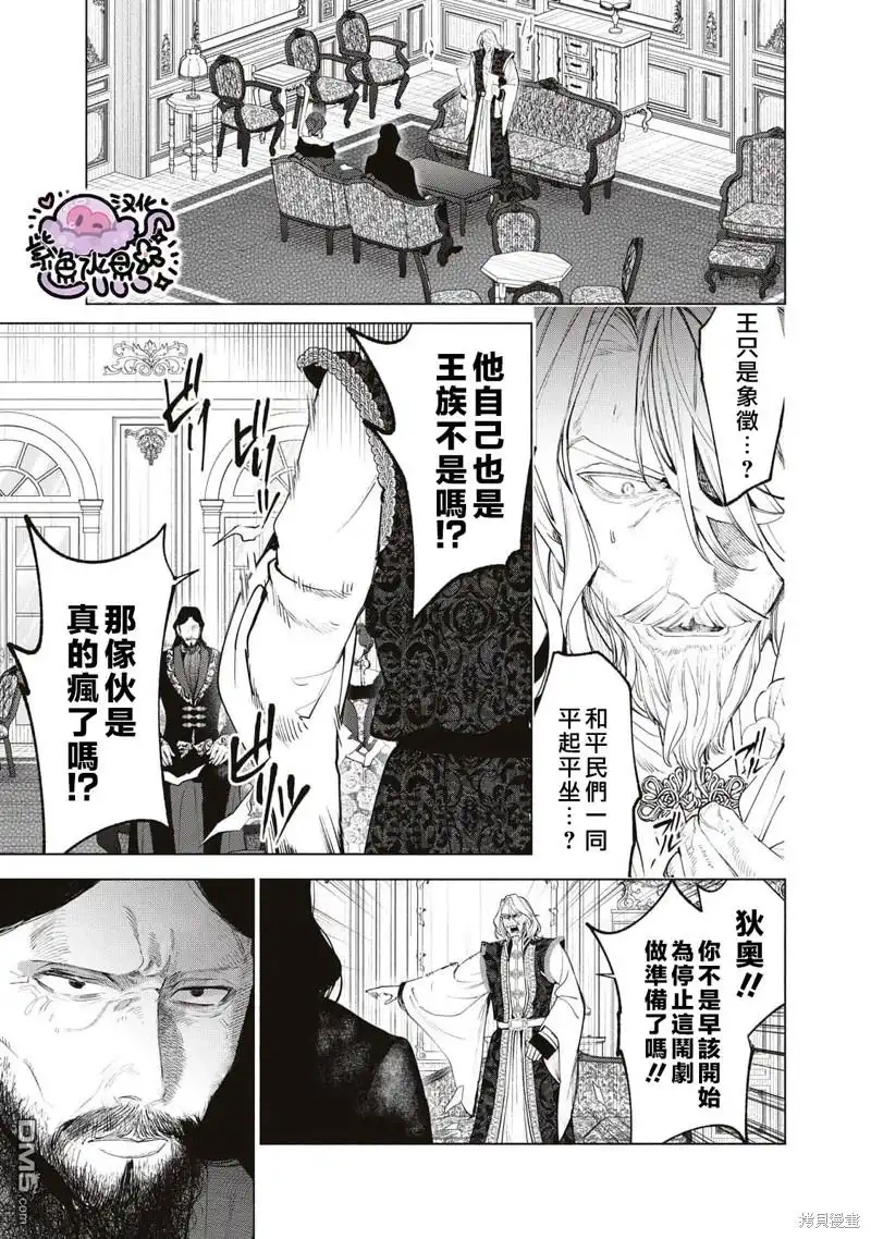 《被卖掉的边境伯爵大小姐却被邻国王太子所溺爱》第85话 第6页