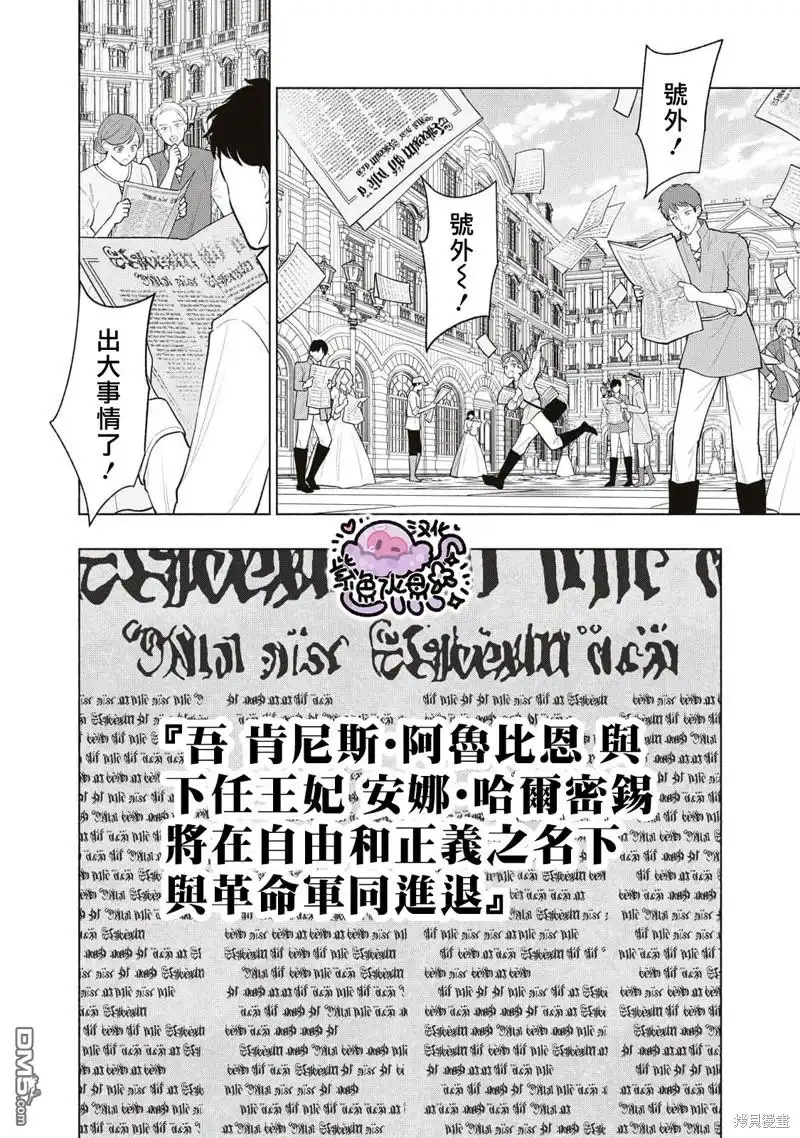 《被卖掉的边境伯爵大小姐却被邻国王太子所溺爱》第85话 第3页