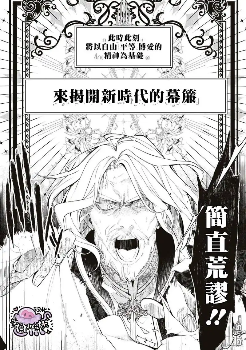 《被卖掉的边境伯爵大小姐却被邻国王太子所溺爱》第85话 第5页
