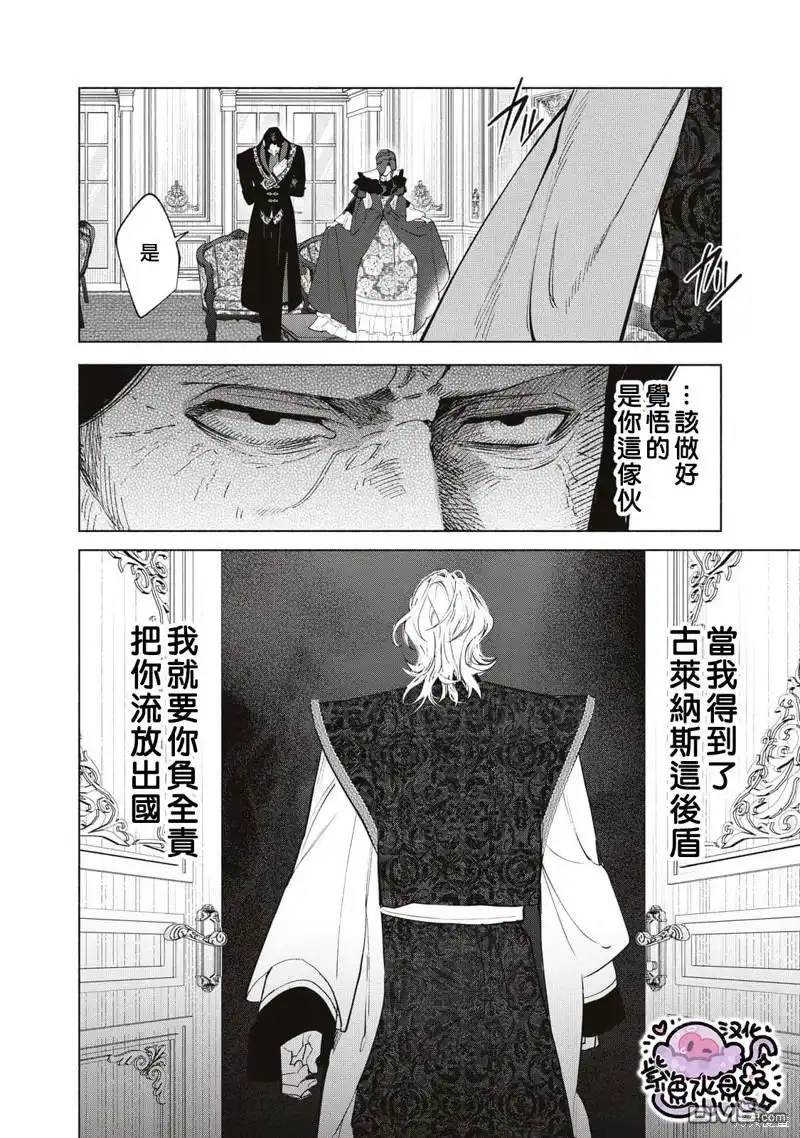 《被卖掉的边境伯爵大小姐却被邻国王太子所溺爱》第85话 第9页