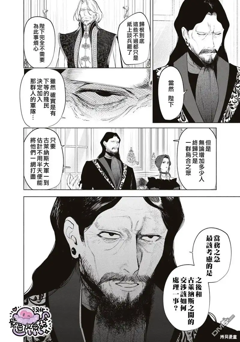 《被卖掉的边境伯爵大小姐却被邻国王太子所溺爱》第85话 第7页