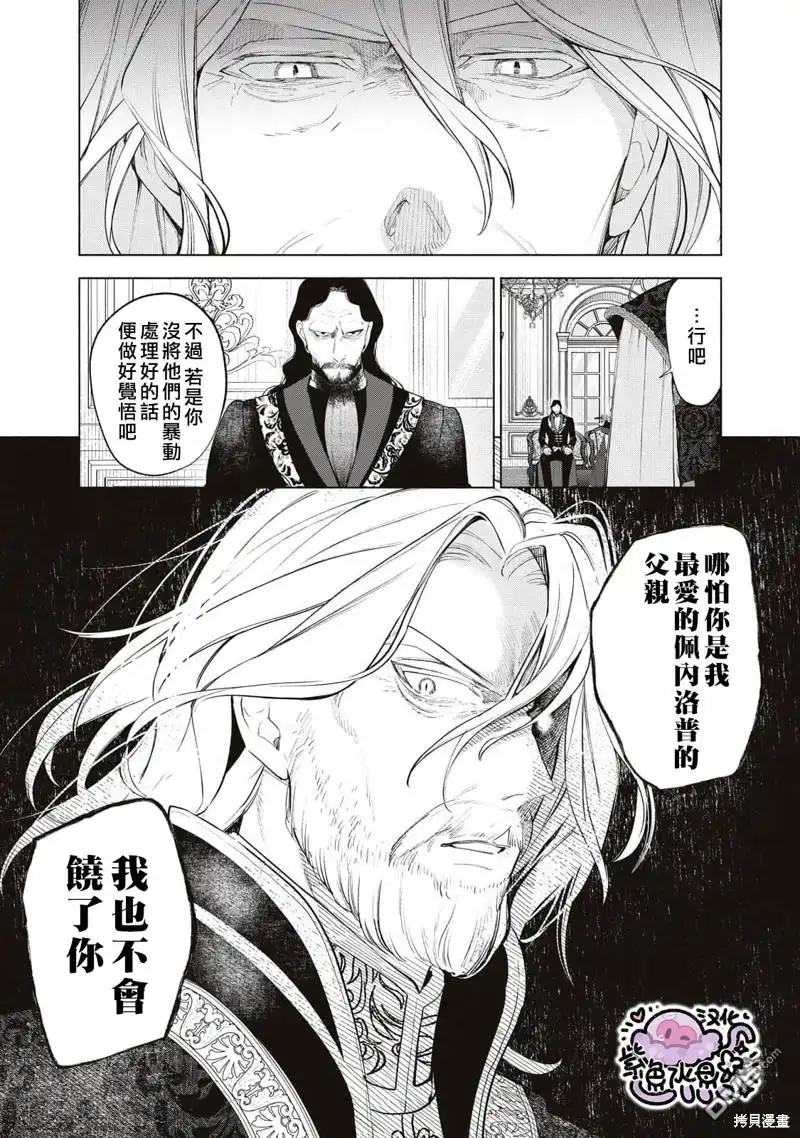 《被卖掉的边境伯爵大小姐却被邻国王太子所溺爱》第85话 第8页