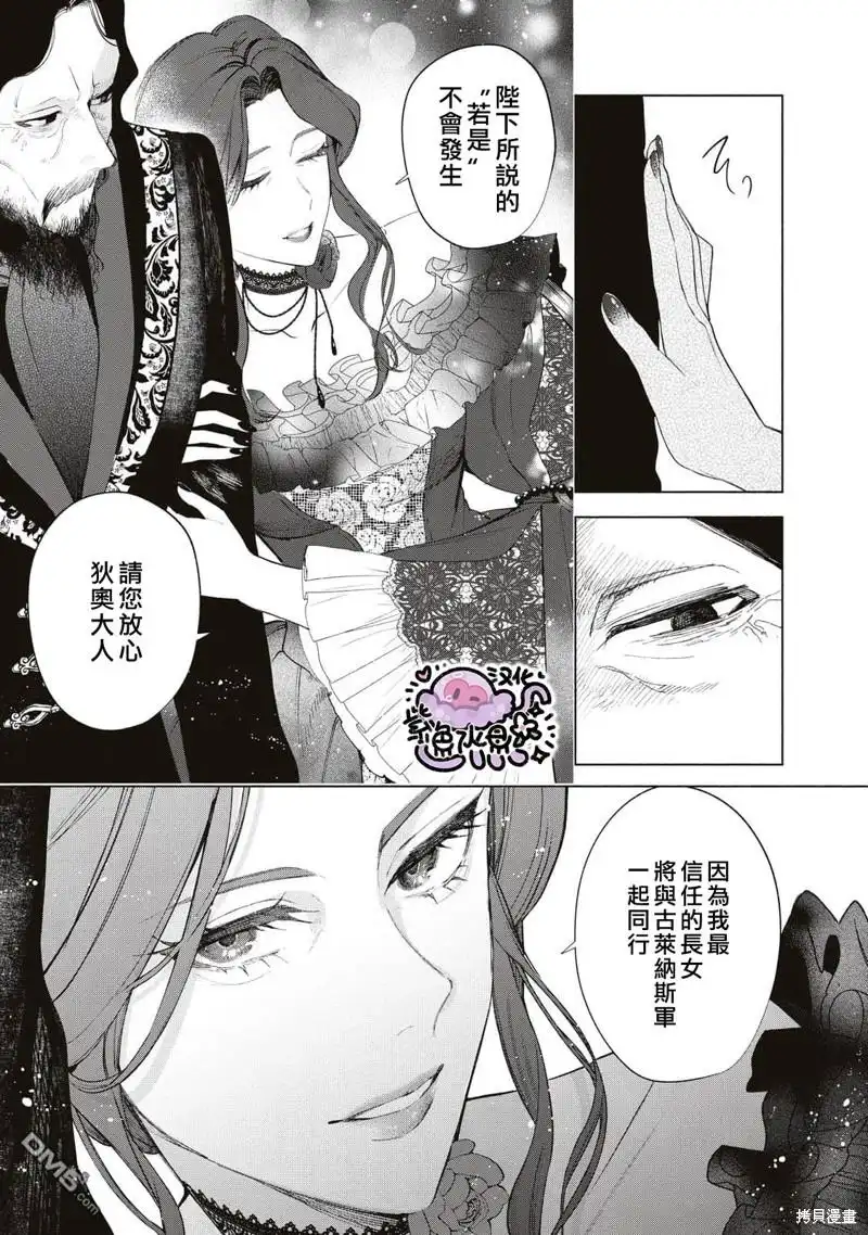 《被卖掉的边境伯爵大小姐却被邻国王太子所溺爱》第85话 第10页