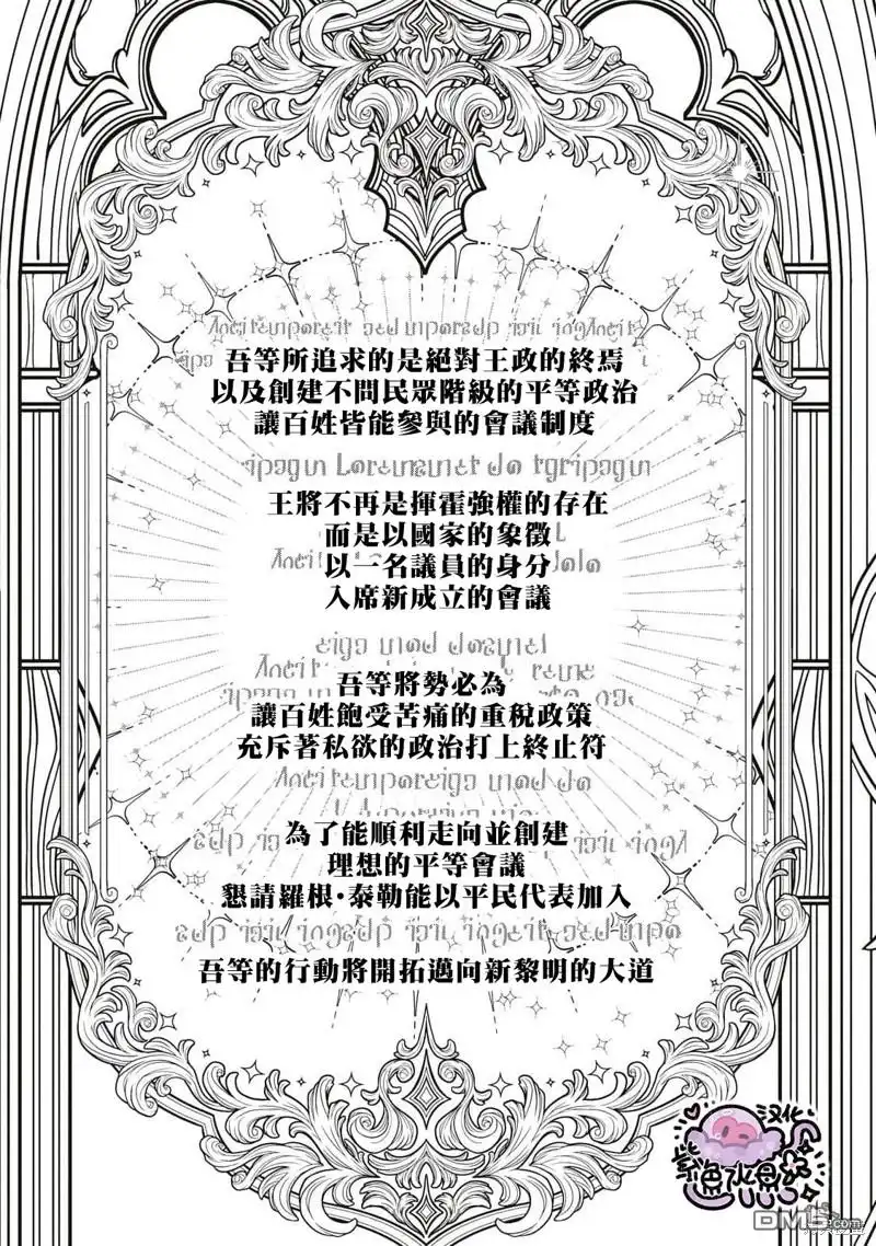 《被卖掉的边境伯爵大小姐却被邻国王太子所溺爱》第85话 第4页