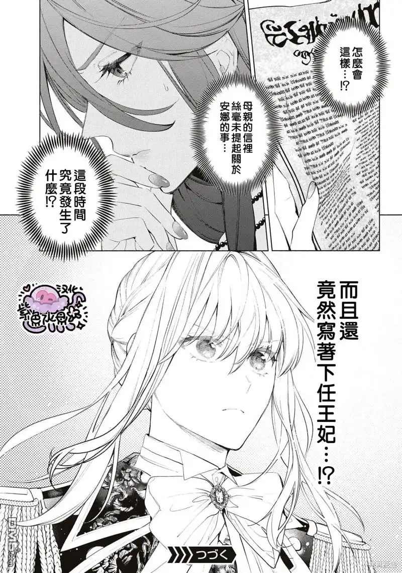 《被卖掉的边境伯爵大小姐却被邻国王太子所溺爱》第85话 第15页