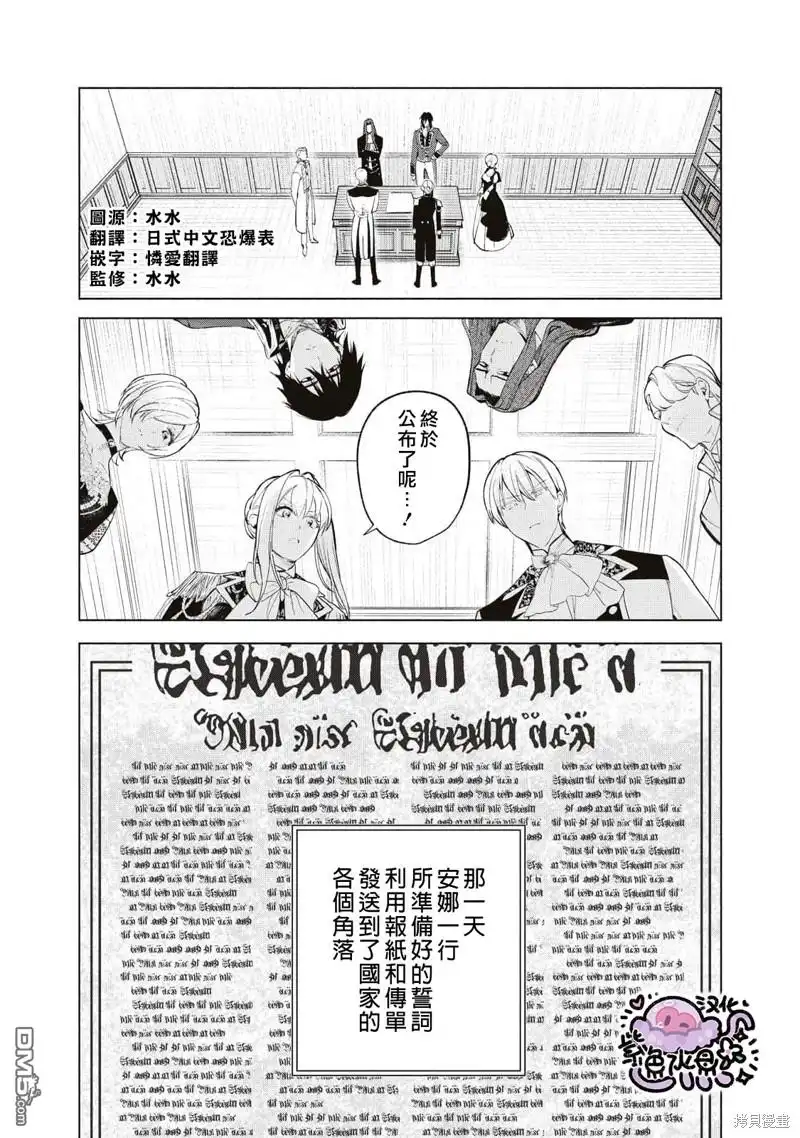 《被卖掉的边境伯爵大小姐却被邻国王太子所溺爱》第85话 第2页