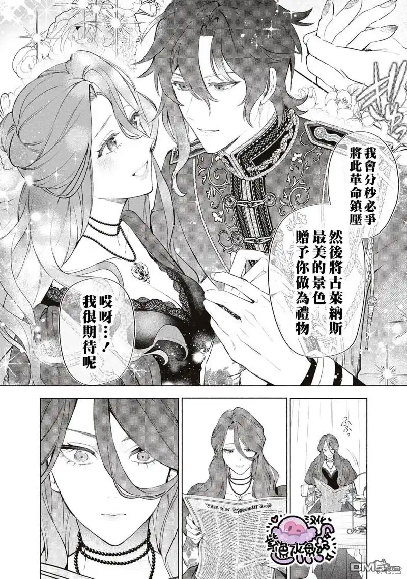 《被卖掉的边境伯爵大小姐却被邻国王太子所溺爱》第85话 第13页