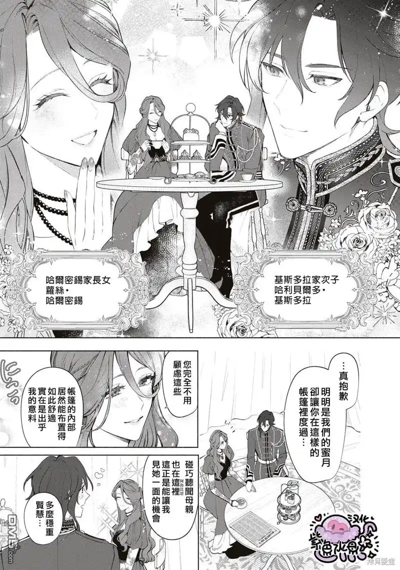 《被卖掉的边境伯爵大小姐却被邻国王太子所溺爱》第85话 第12页