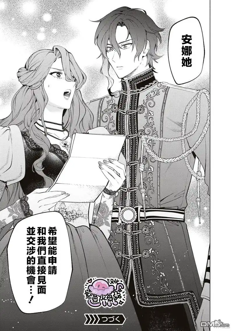 《被卖掉的边境伯爵大小姐却被邻国王太子所溺爱》第86话 第14页