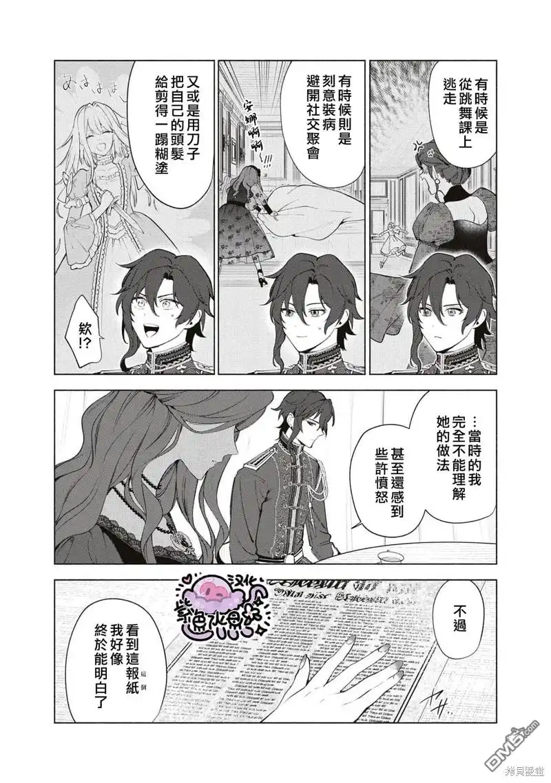 《被卖掉的边境伯爵大小姐却被邻国王太子所溺爱》第86话 第7页