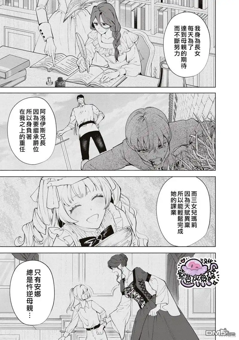 《被卖掉的边境伯爵大小姐却被邻国王太子所溺爱》第86话 第6页