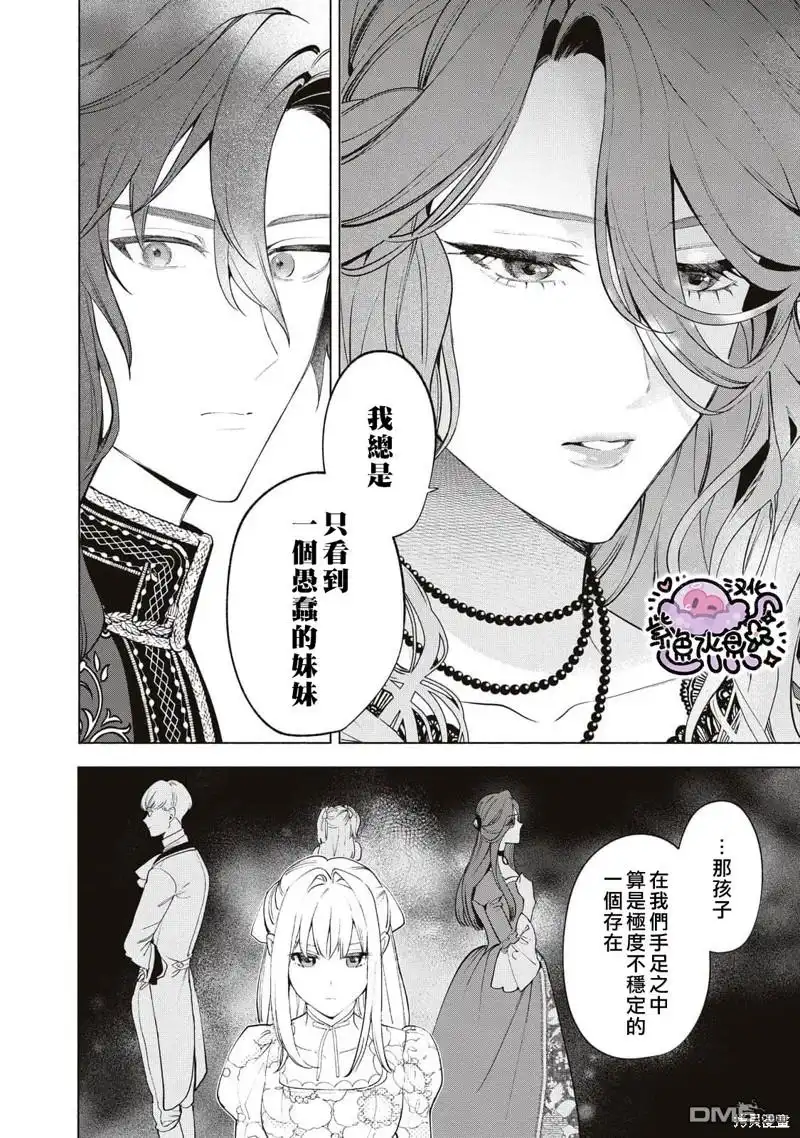 《被卖掉的边境伯爵大小姐却被邻国王太子所溺爱》第86话 第5页