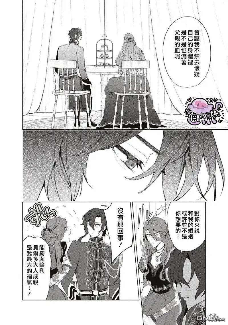 《被卖掉的边境伯爵大小姐却被邻国王太子所溺爱》第86话 第9页