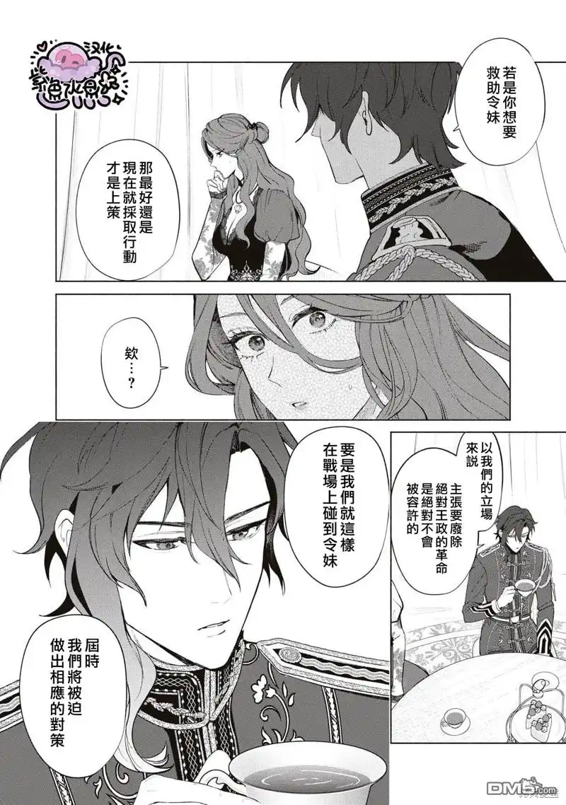 《被卖掉的边境伯爵大小姐却被邻国王太子所溺爱》第86话 第11页