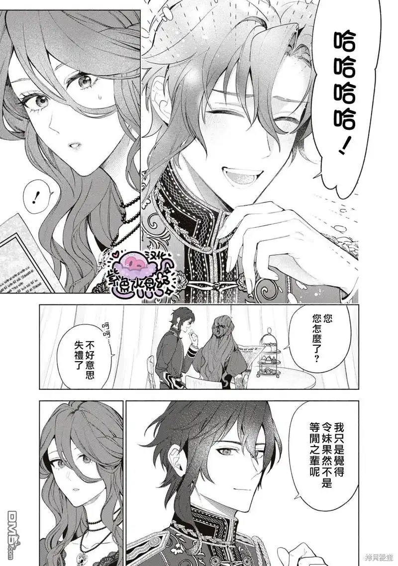 《被卖掉的边境伯爵大小姐却被邻国王太子所溺爱》第86话 第2页