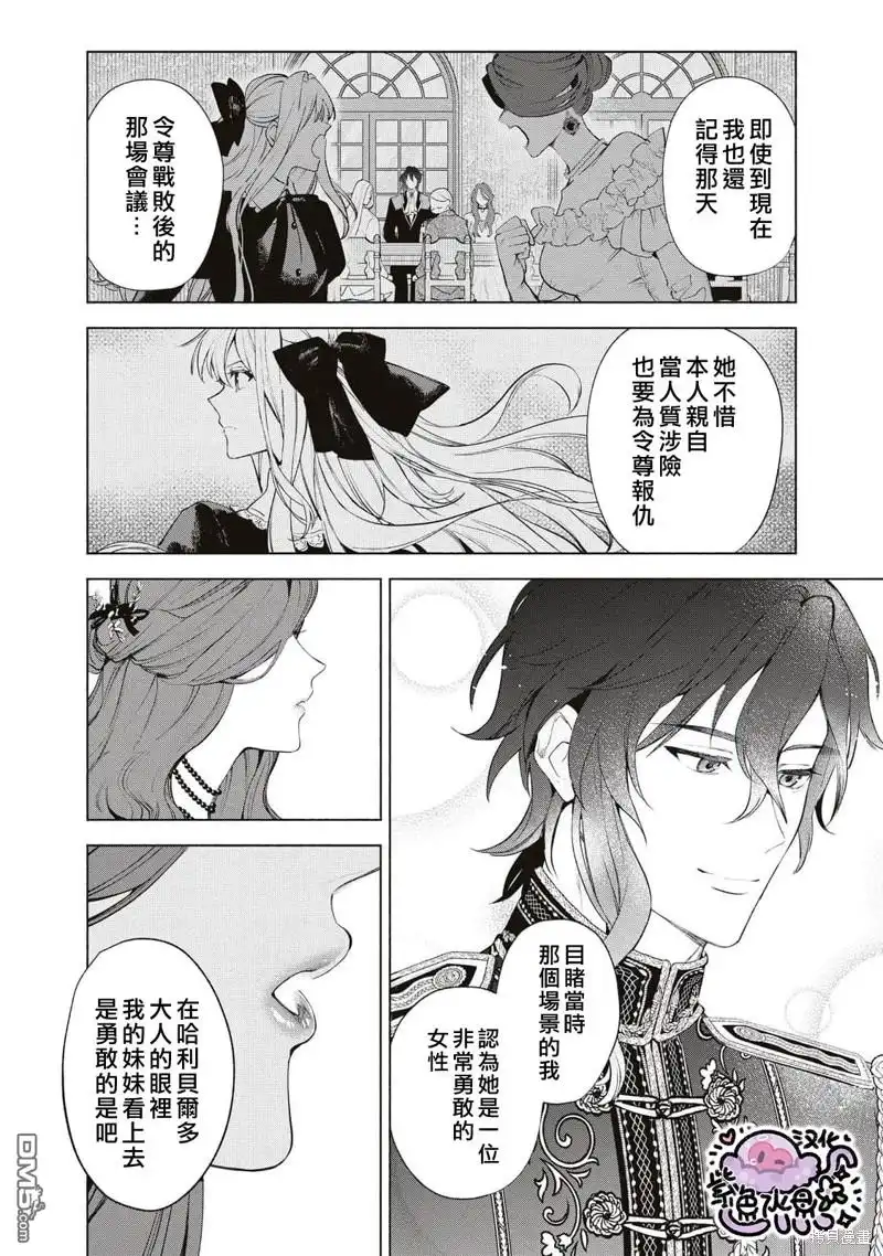 《被卖掉的边境伯爵大小姐却被邻国王太子所溺爱》第86话 第3页