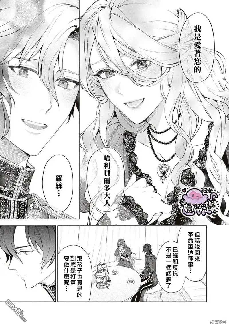 《被卖掉的边境伯爵大小姐却被邻国王太子所溺爱》第86话 第10页