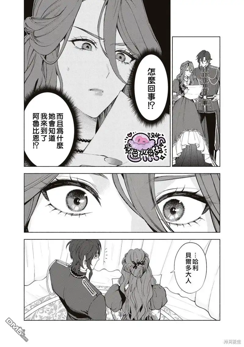 《被卖掉的边境伯爵大小姐却被邻国王太子所溺爱》第86话 第13页